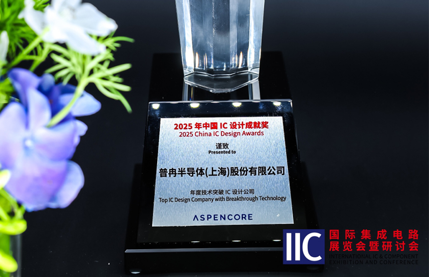 DDPAY钱包半导体斩获IIC 2025年度技术突破奖！用"芯"定义未...